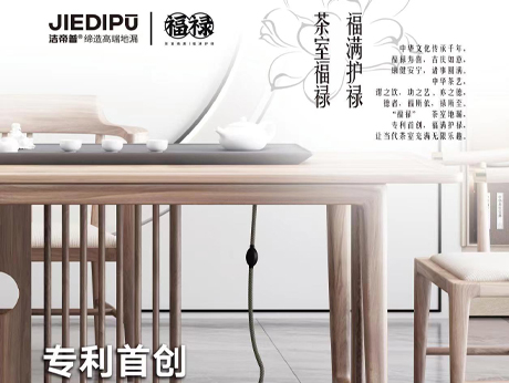 潔帝普茶室專(zhuān)用地漏填補(bǔ)市場(chǎng)空白亮相上海酒店展會(huì)，市場(chǎng)贊譽(yù)有加
